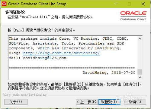 数据库OraClient Lite-11g的安装