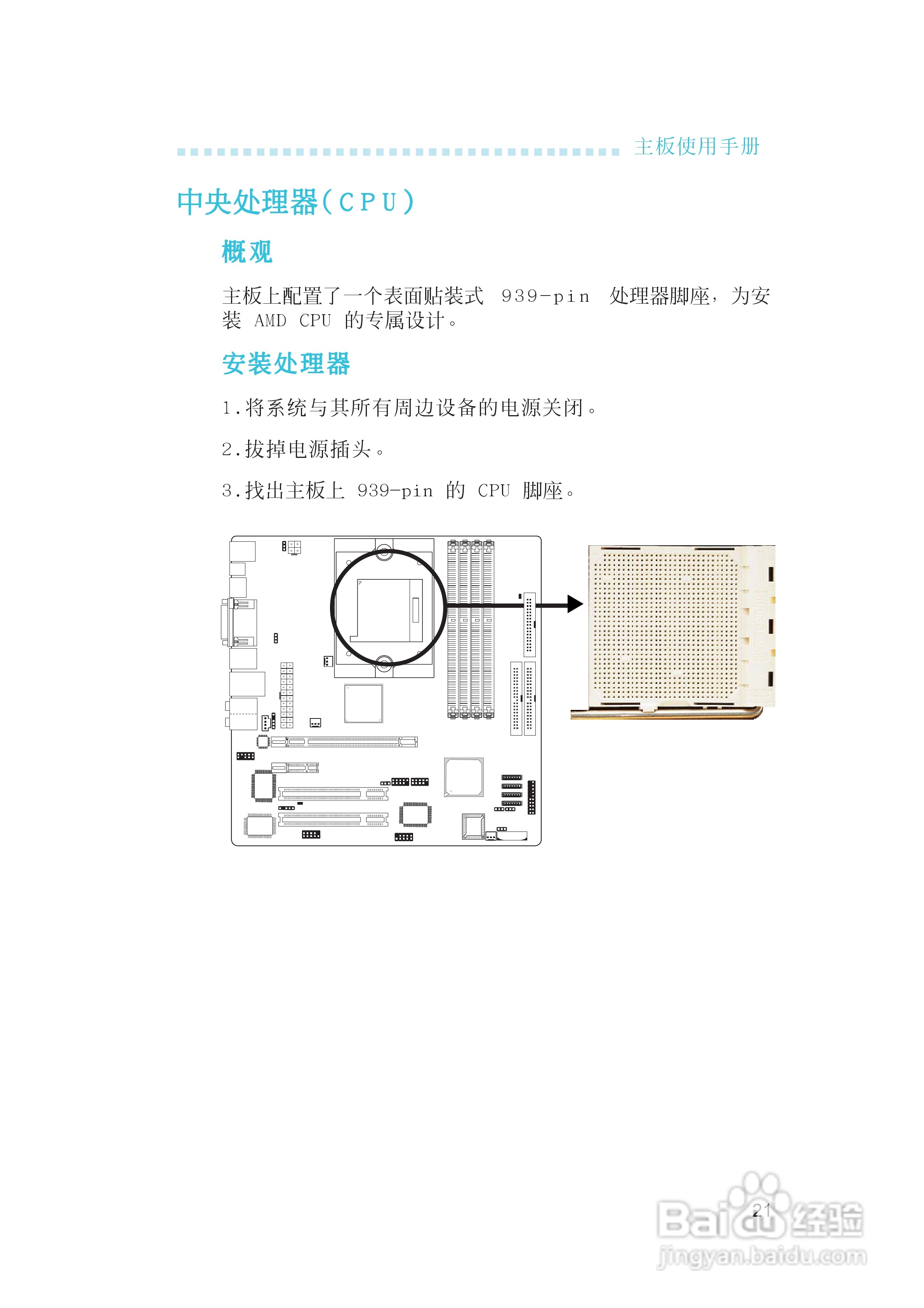 友通INF. RS482型主板说明书:[3]