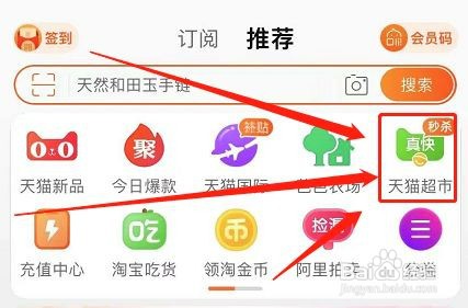 苹果手机使用天猫时茅台怎么抢