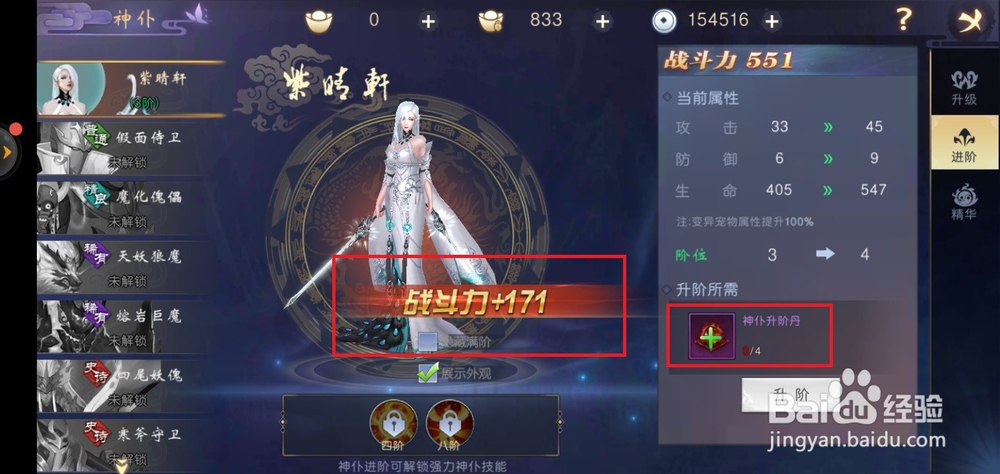 吞星手游神仆怎么进阶