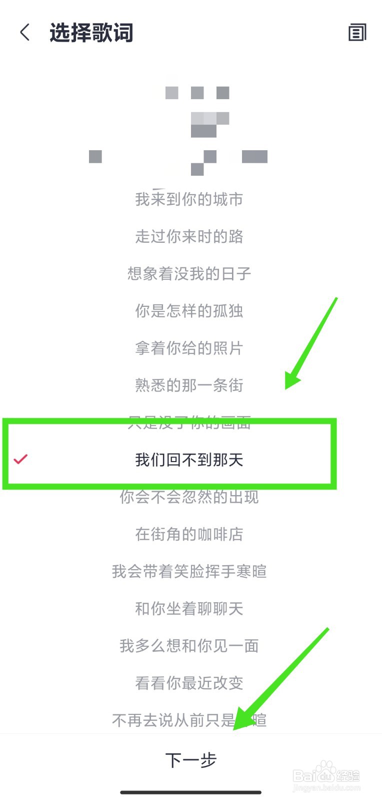 咪咕音乐怎么制作歌词秀