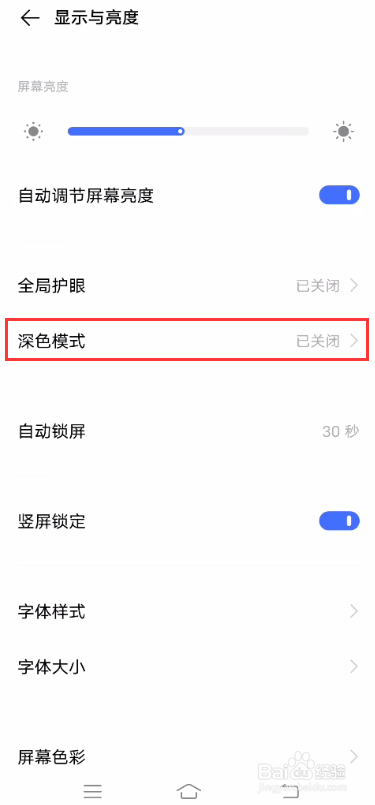 vivo S7如何开启深色模式