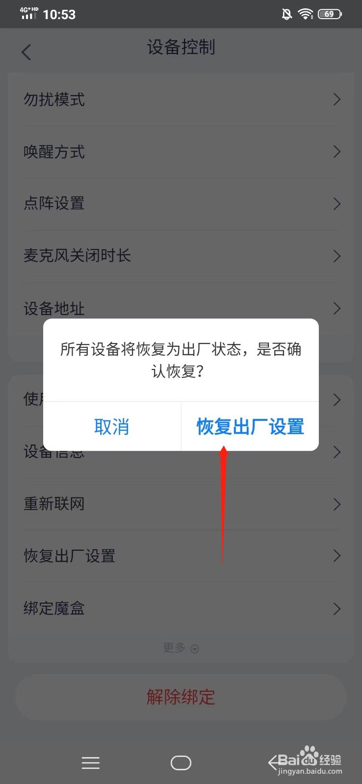 天猫精灵如何恢复出厂设置？