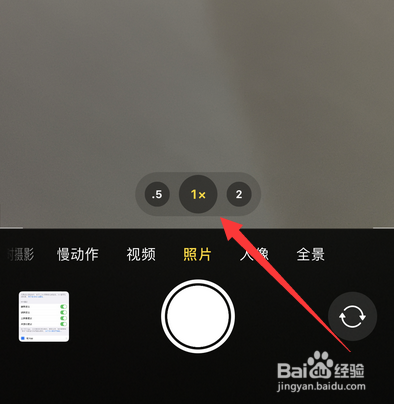 苹果手机拍照如何调节镜头远近
