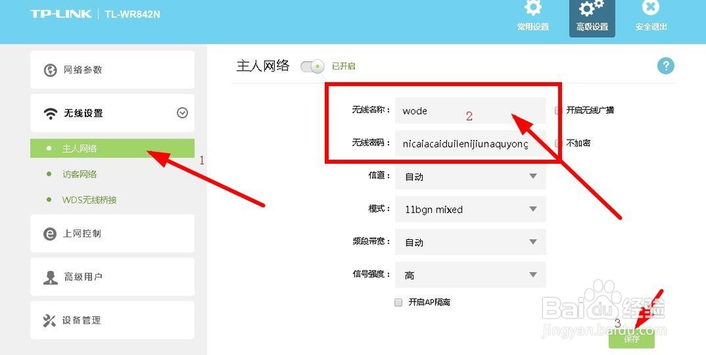 路由器怎么换密码