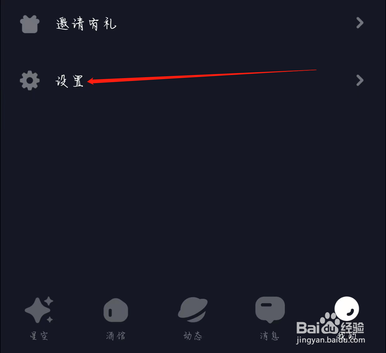 星空之遇查看成为Host