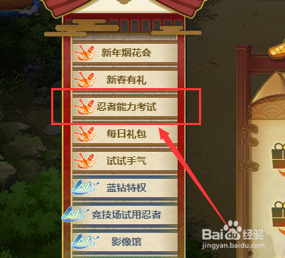 火影忍者OL忍者能力考试怎么做