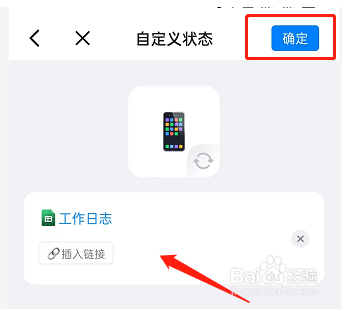 钉钉怎么把文档设置为工作状态