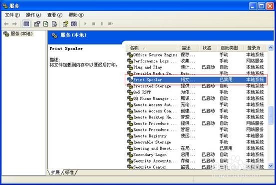 电脑重启后打印文件时报错怎么解决