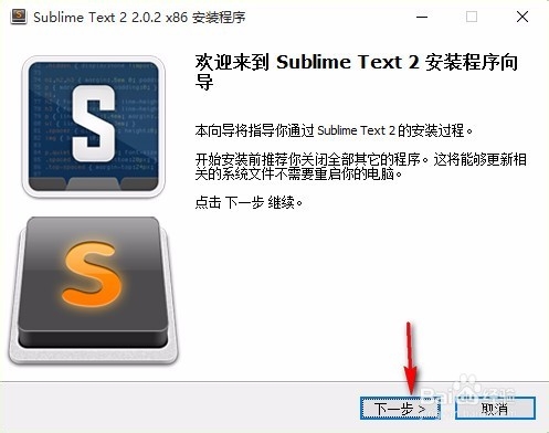 sublime text2卸载和重新安装