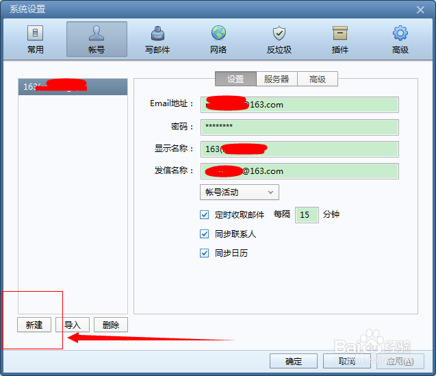 Foxmail怎么添加邮箱帐号