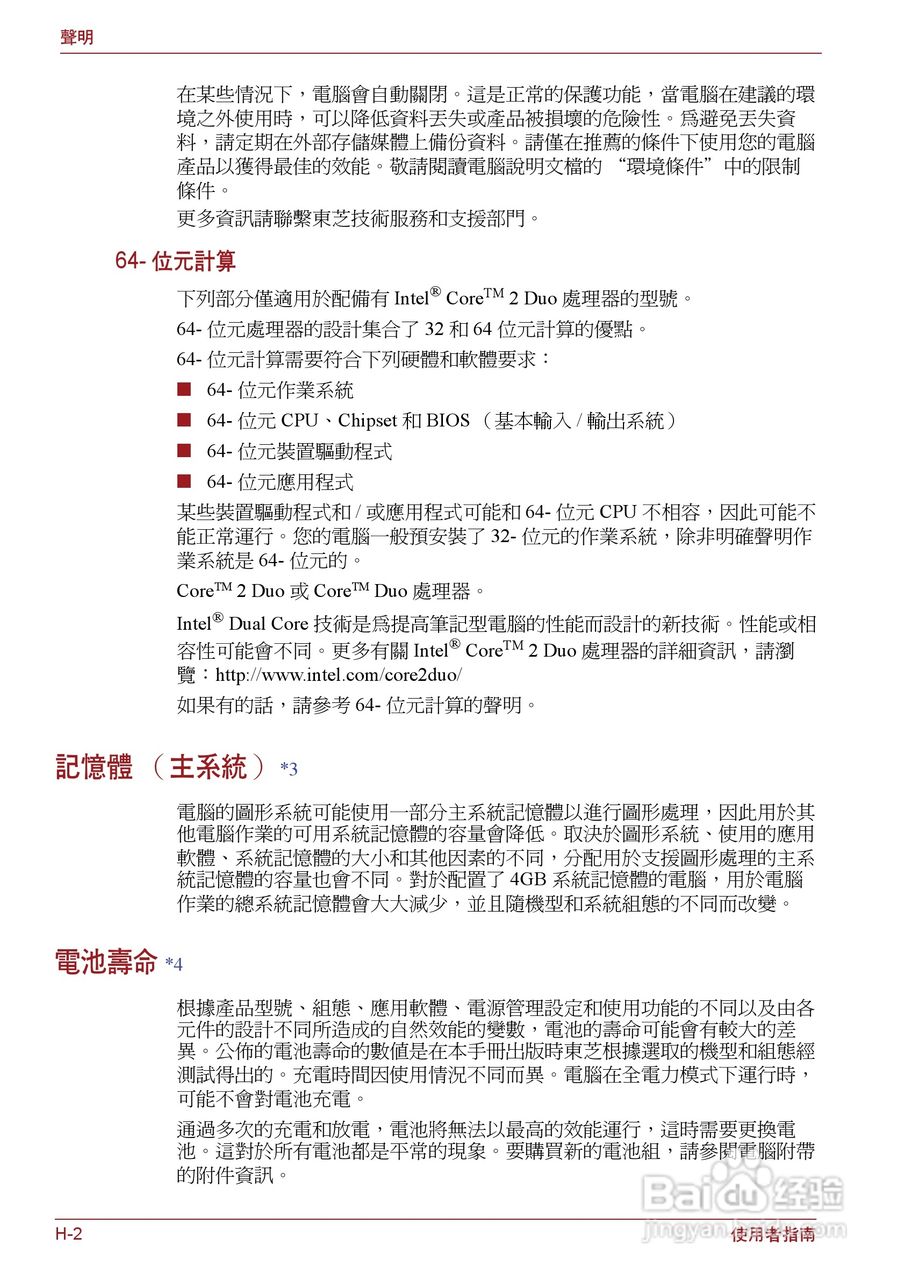 东芝Portege R500笔记本电脑使用说明书:[16]