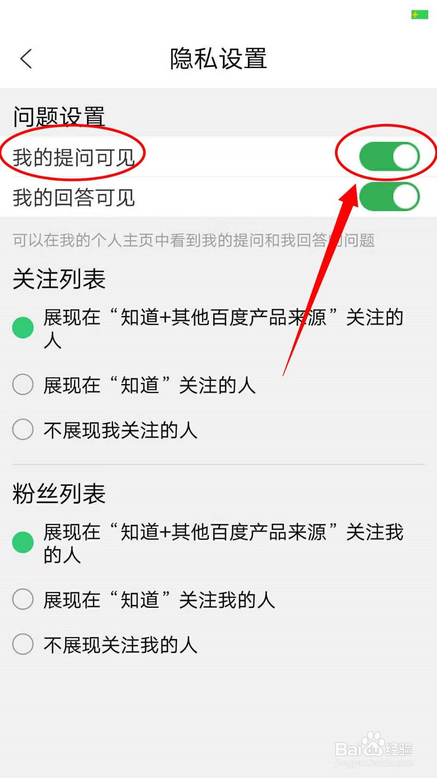 百度知道怎么开启我的提问可见