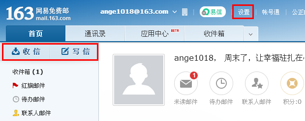 新版网易邮箱注册流程