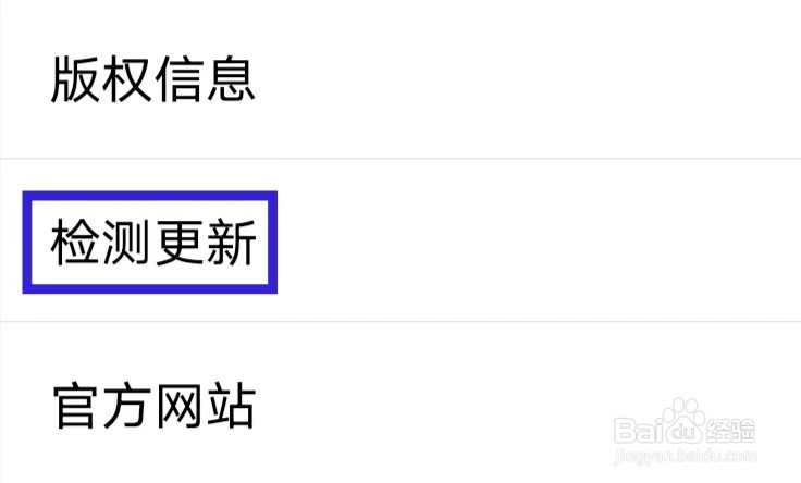 交广领航怎么进行检测更新