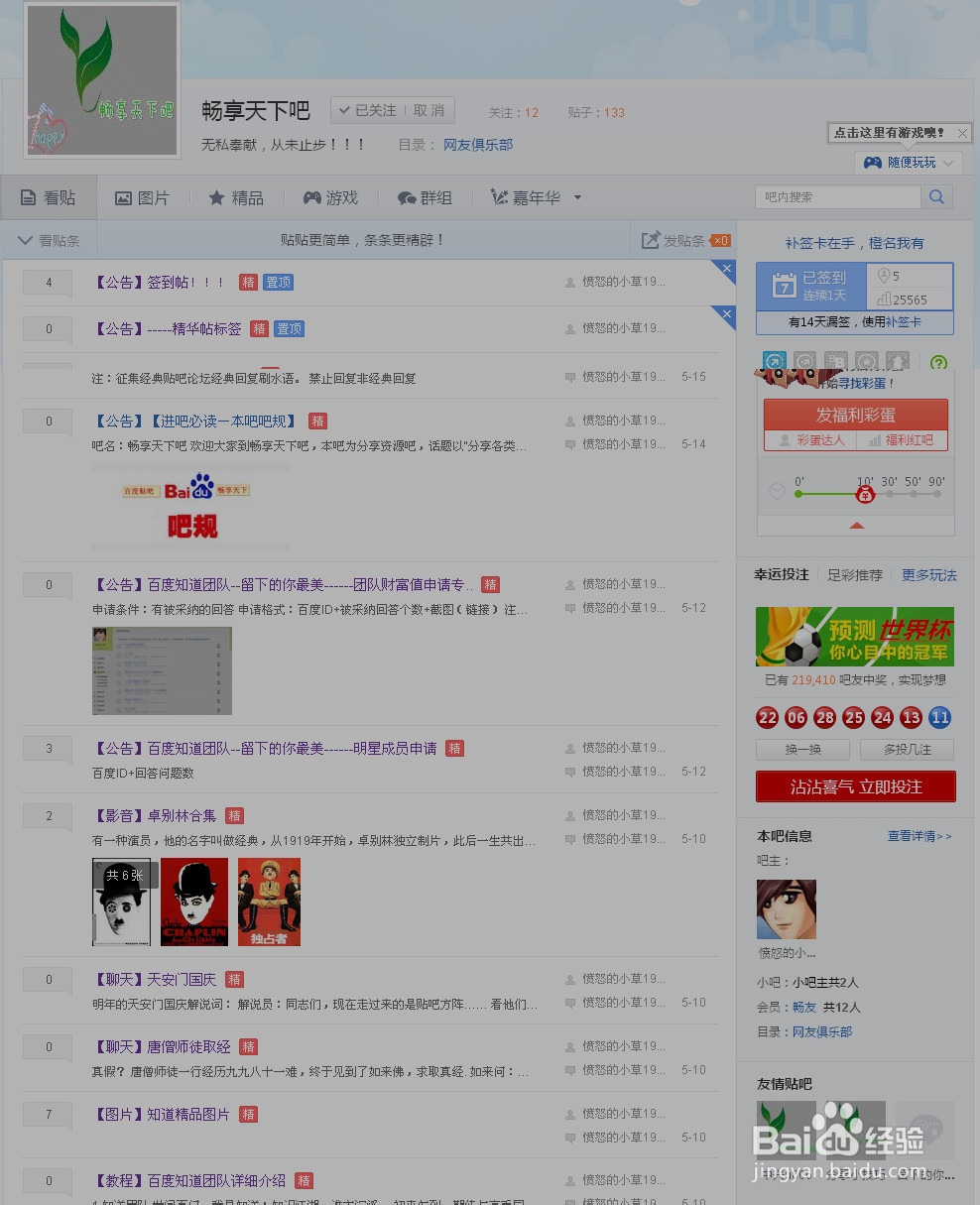 如何申请百度贴吧小吧主