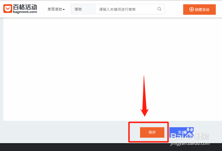 如何利用百格活动为活动搭建中英文网站