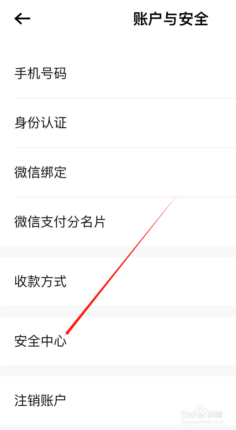 转转怎样找到安全中心