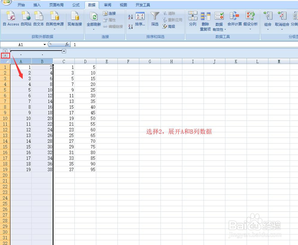 Excel如何实现单元格的折叠与展开