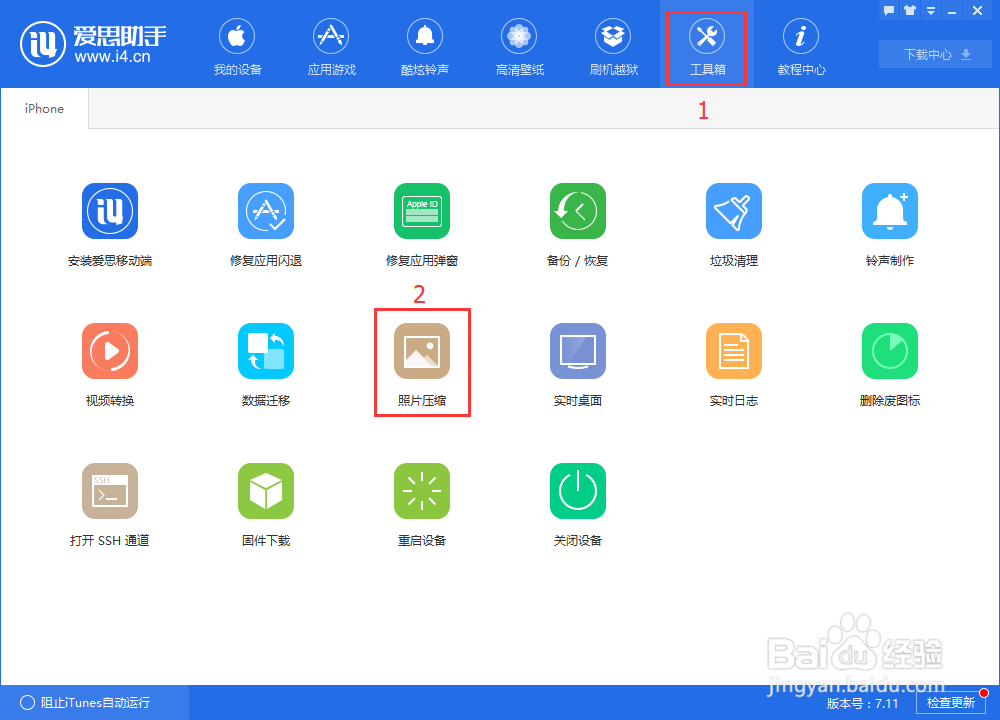 IPHONE如何进行照片压缩？