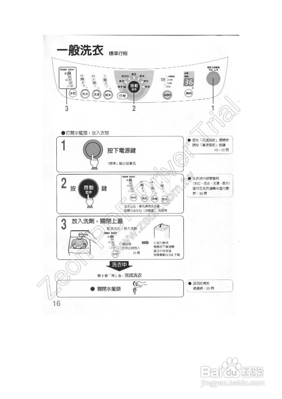 三菱全自动洗衣机AW-US119使用说明书:[2]
