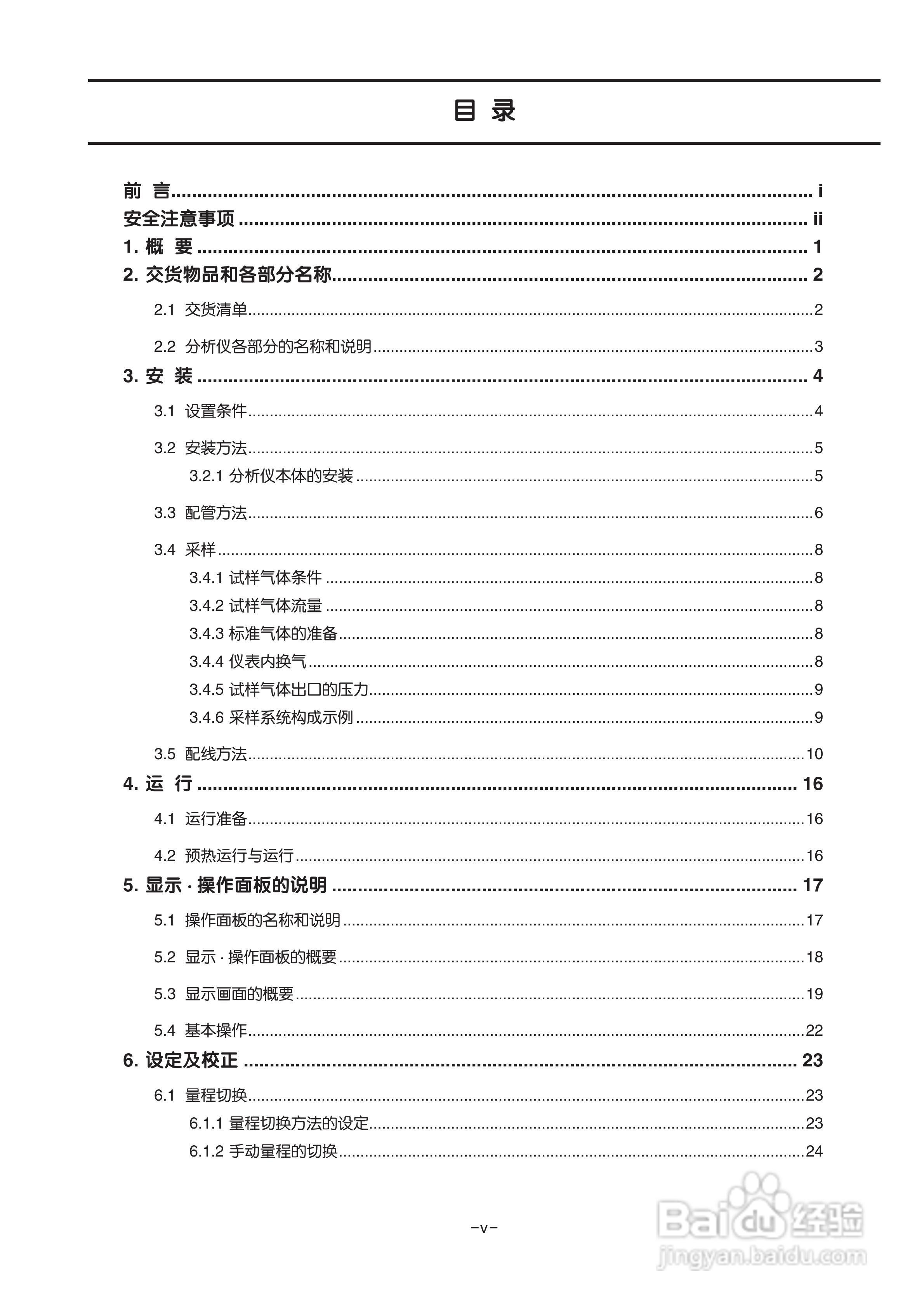 富士ZRE 红外气体分析仪使用说明书:[1]