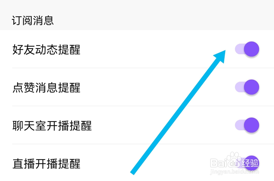 去哪开启比心APP好友动态提醒设置