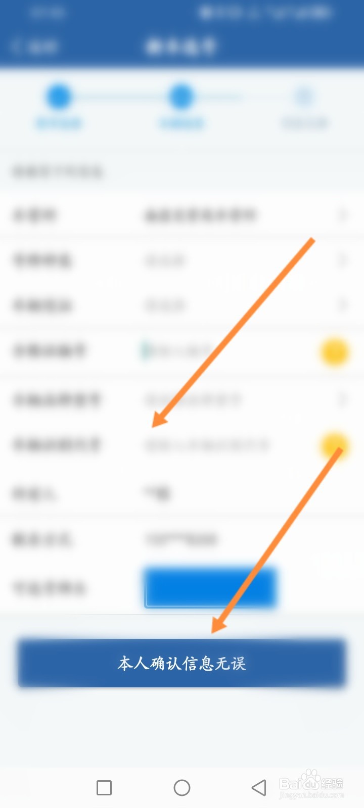 交管12123软件怎么进行新车选号