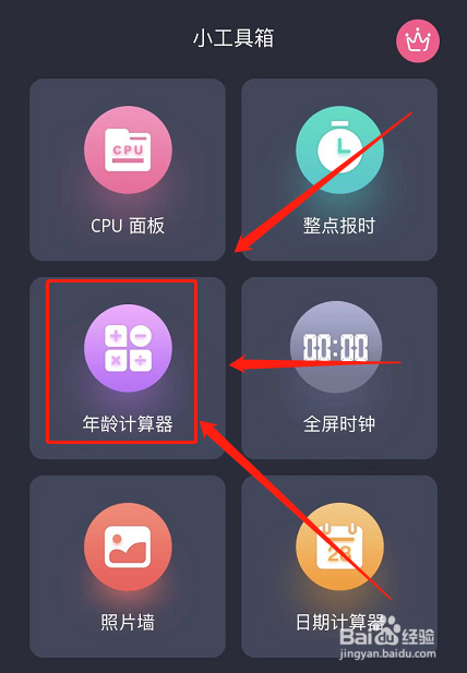 时间管理局如何设置年龄计算器