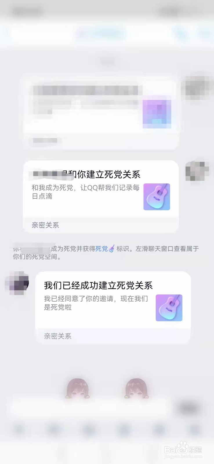 QQ如何邀请好友绑定亲密关系