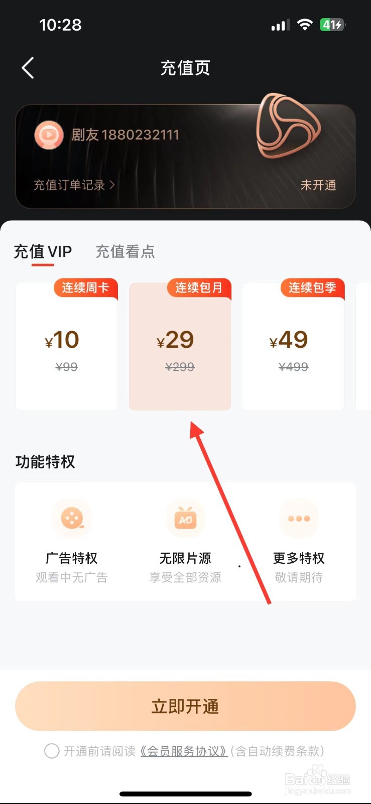 河马剧场在哪里开通连续包月会员