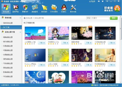 怎么更换WIN7电脑主题