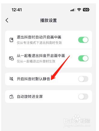 抖音怎么设置开启抖音时默认静音