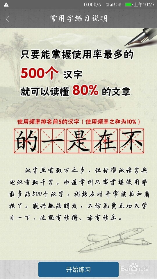 如何玩转转爱练字APP课程功能?