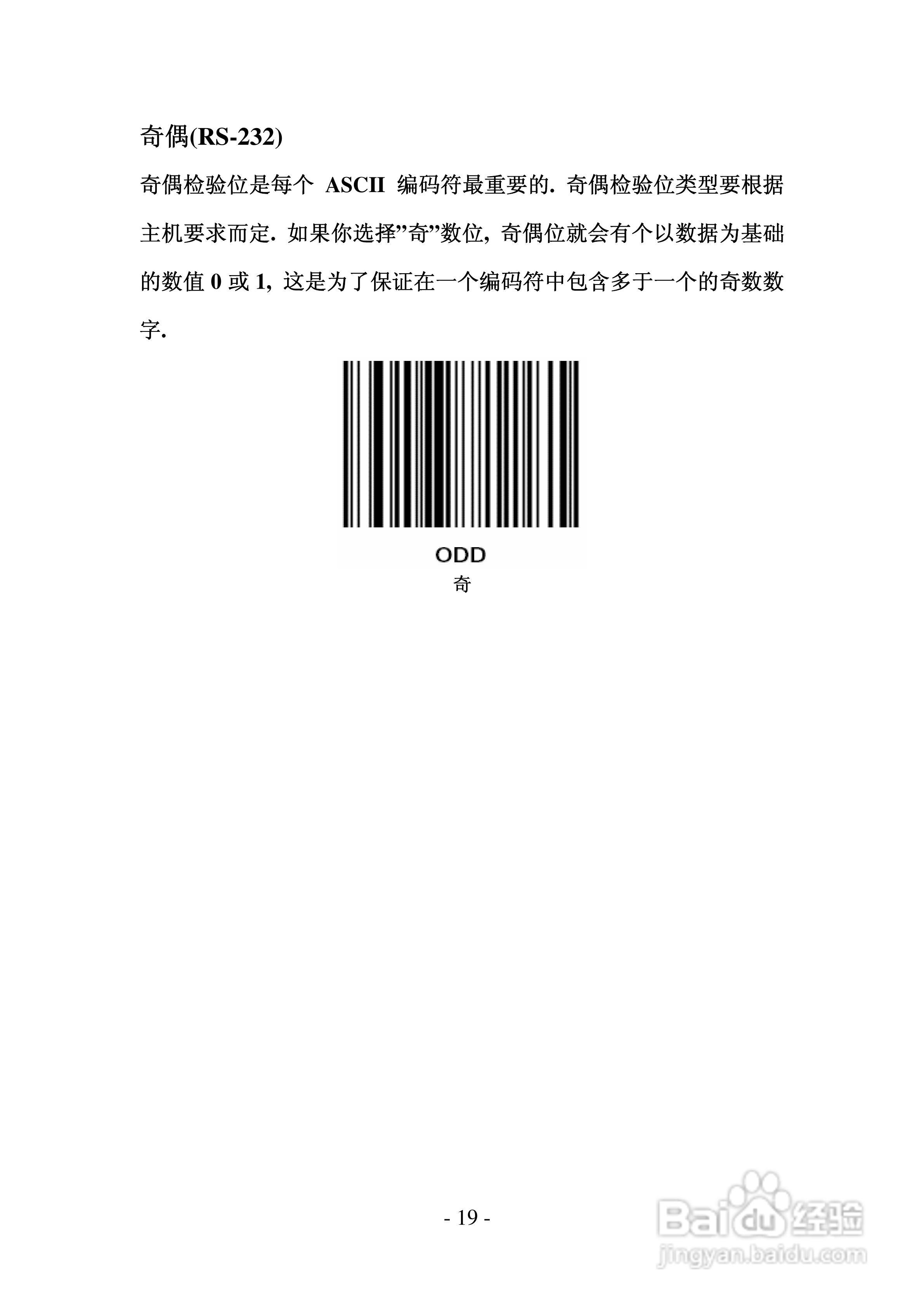 FG2016条码扫描器说明书:[2]