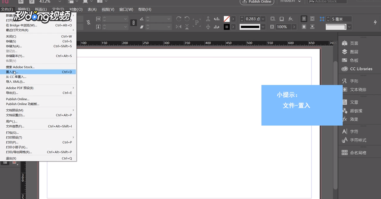 InDesign旋转复制怎么操作