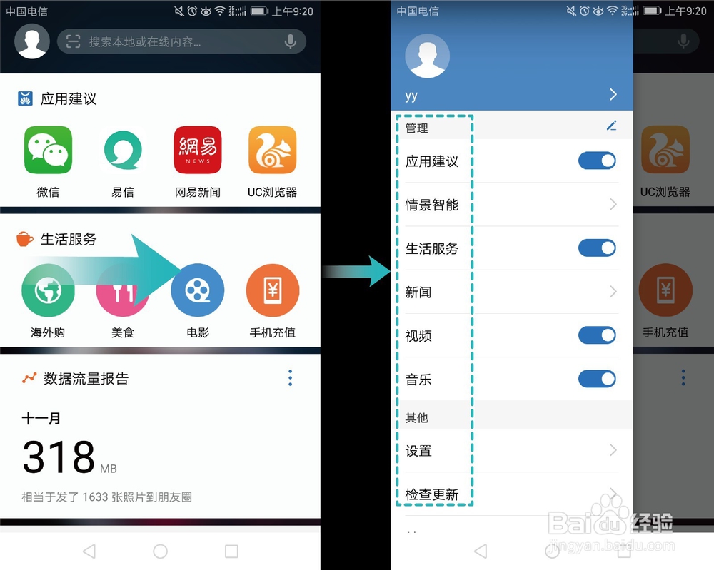 Mate 9 EMUI5.0 华为智能助手介绍及使用指导