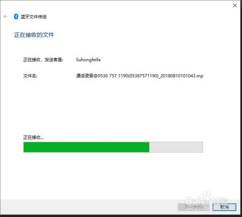 安卓手机如何通过蓝牙向windows10电脑上传文件
