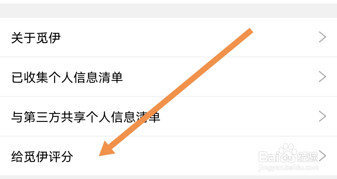 觅伊APP怎么能给软件评分