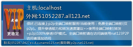 Win7 + NAT123 架设内网服务器