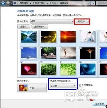 看Win7壁纸变变变!让Win7桌面保持新鲜