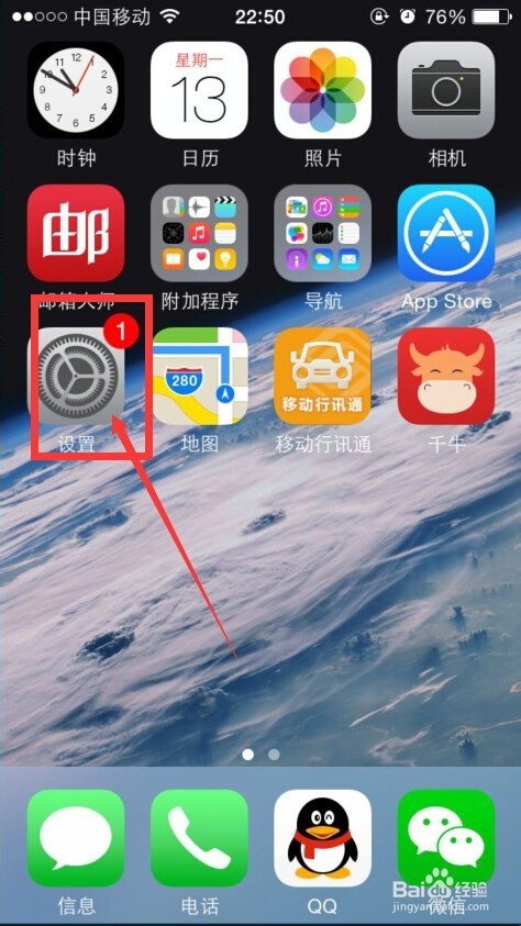 iPhone 5S怎么调整屏幕亮度随环境变化而变化