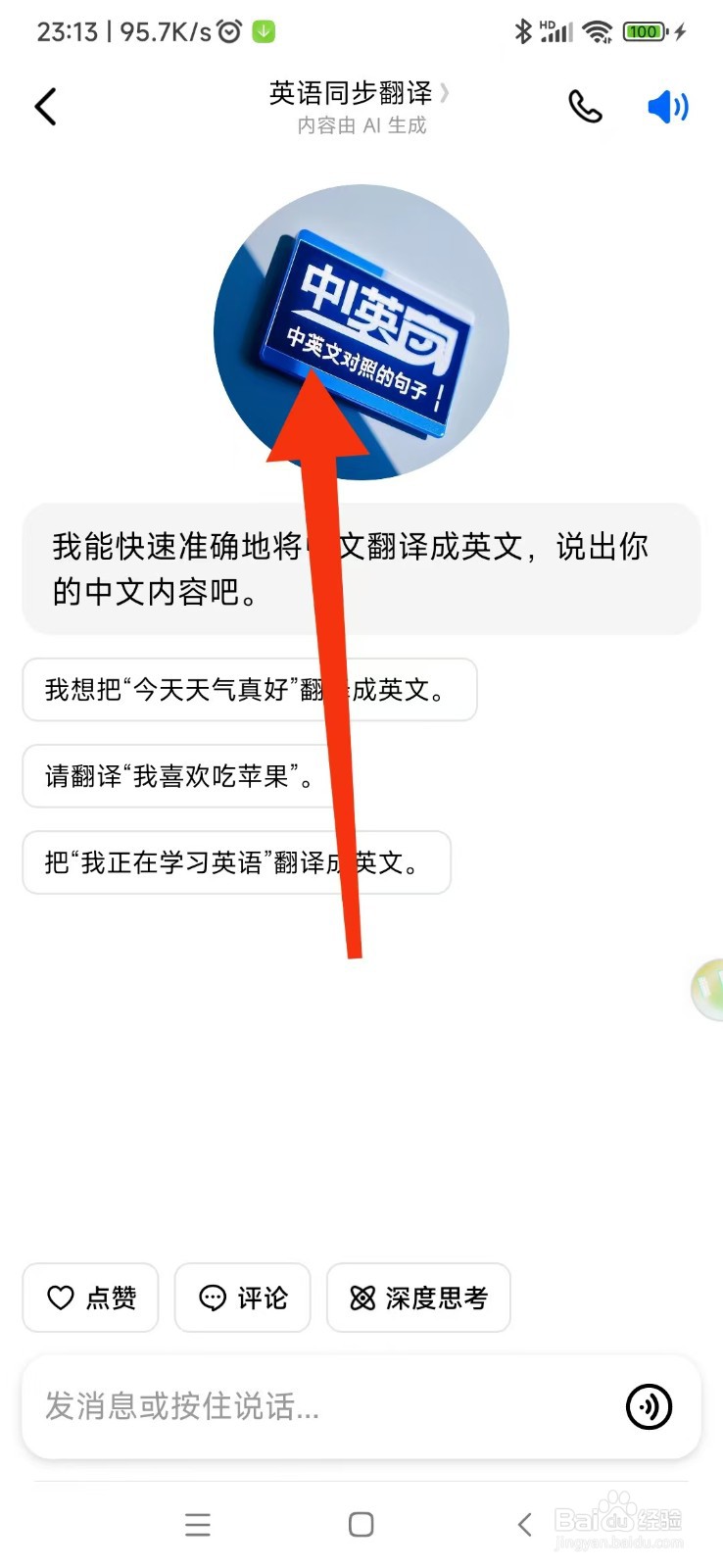 豆包如何使用英语同步翻译