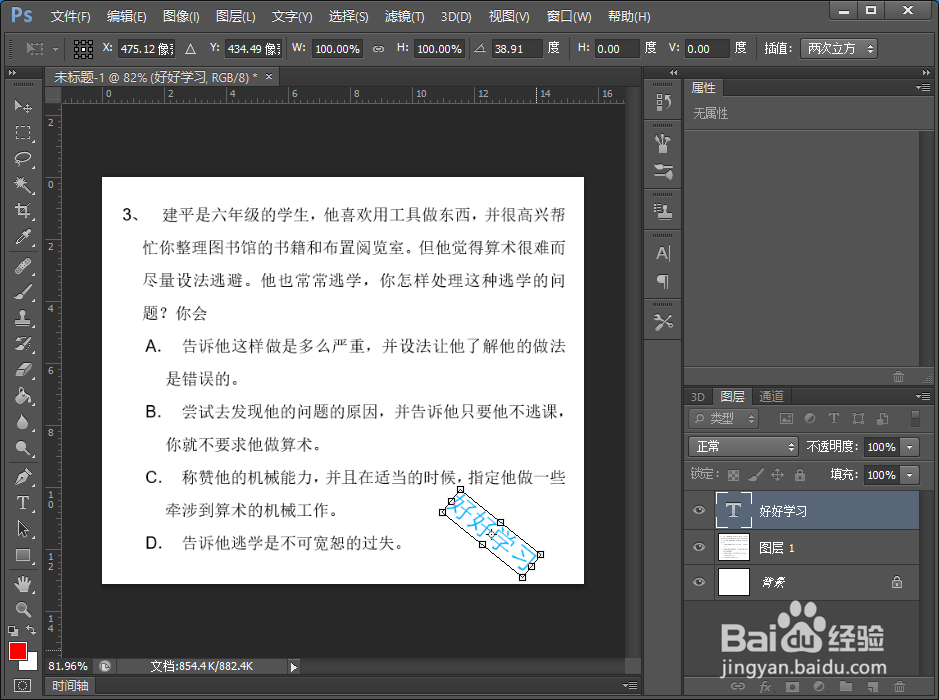 PS日常应用之如何制作背景阴影字体效果