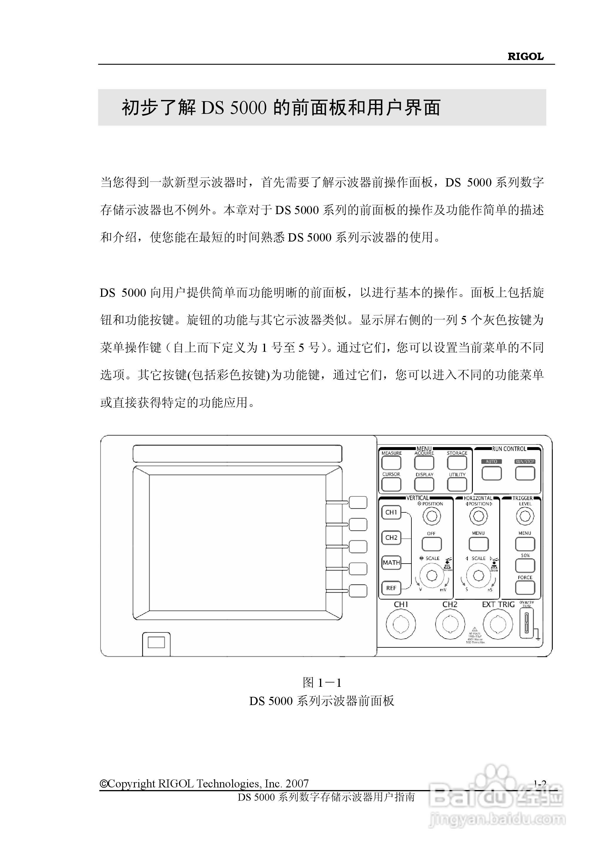 RIGOL数字示波器 DS5000 用户手册:[1]