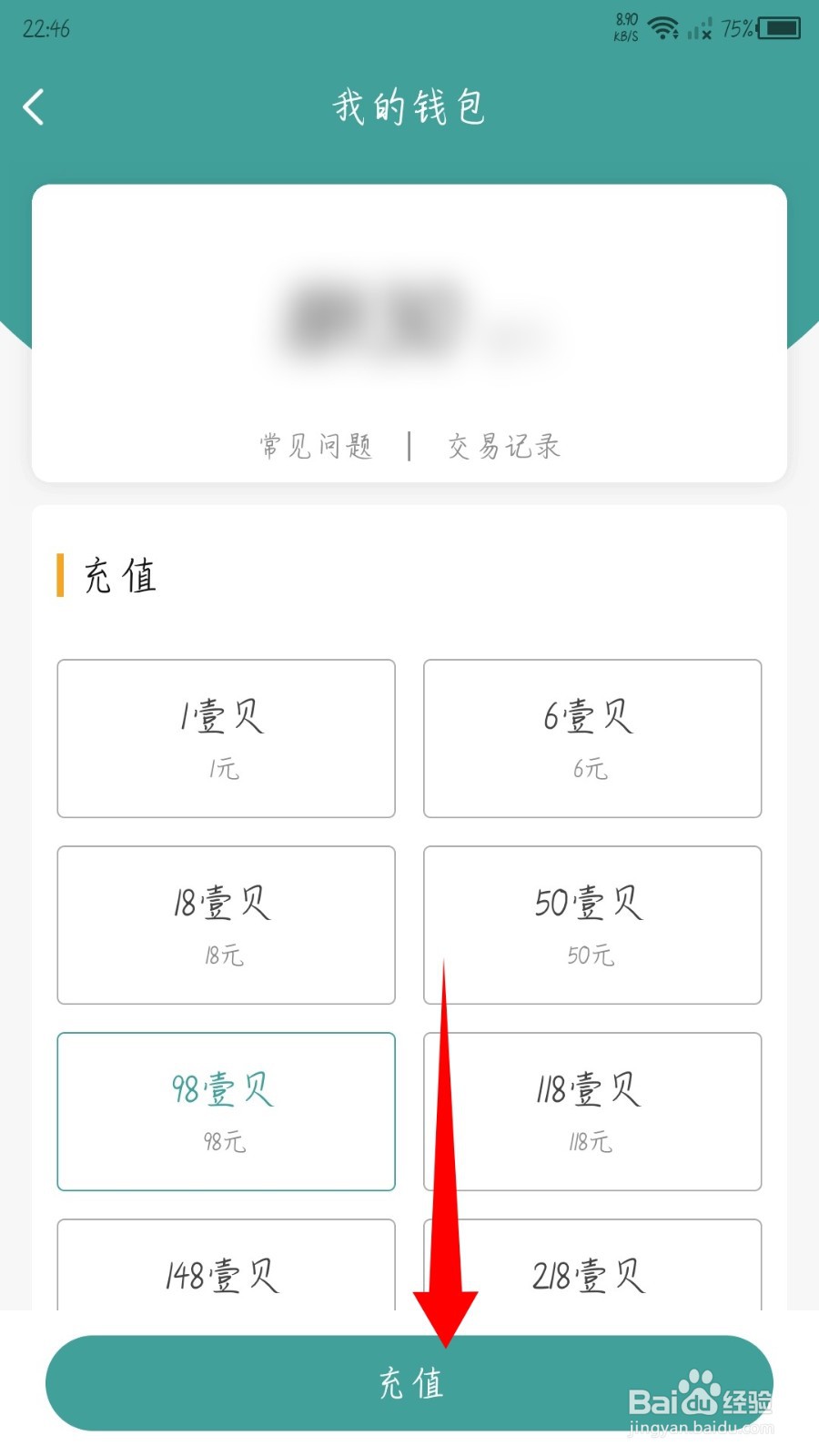 壹生怎么充值壹贝
