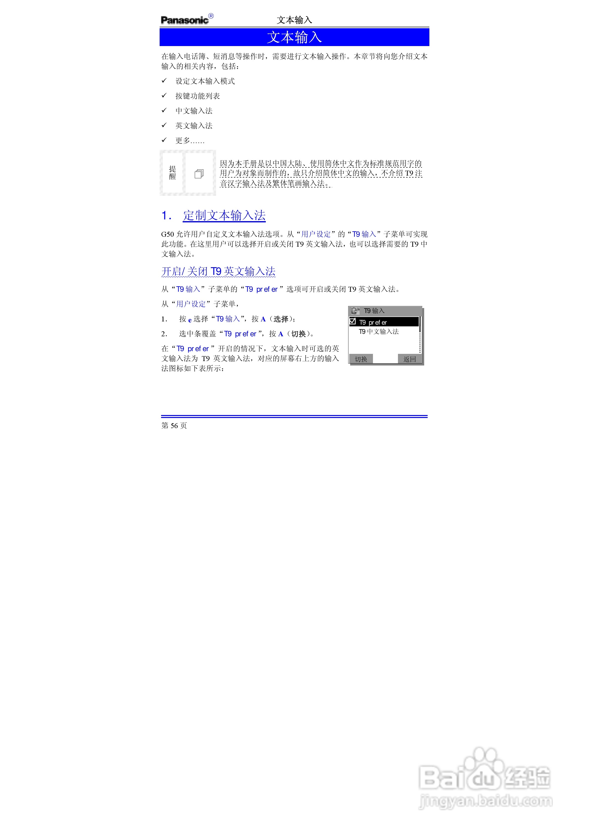 松下EB-G50手机使用说明书:[7]