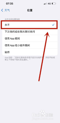 如何关闭iPhone13天气定位