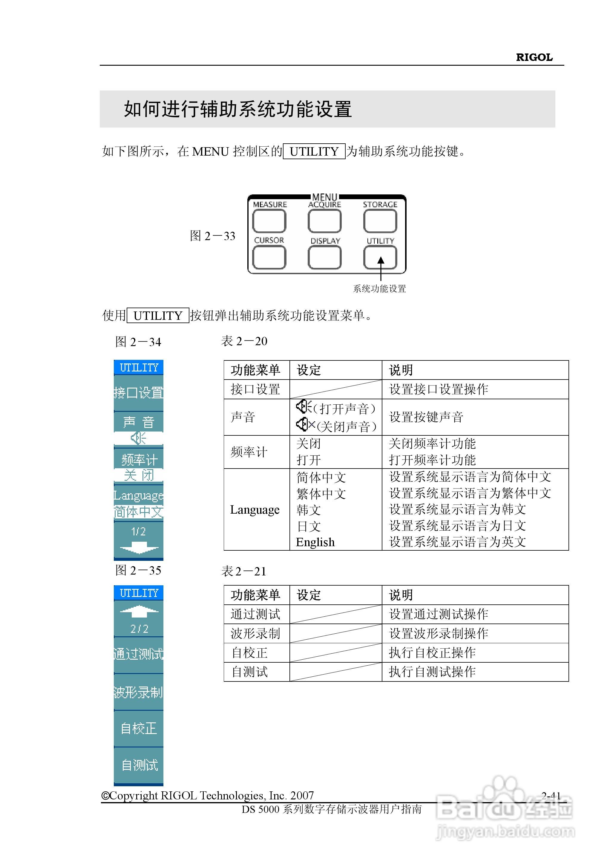 RIGOL数字示波器 DS5000 用户手册:[7]