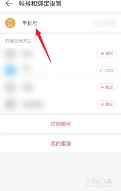 网易云音乐如何解绑手机号